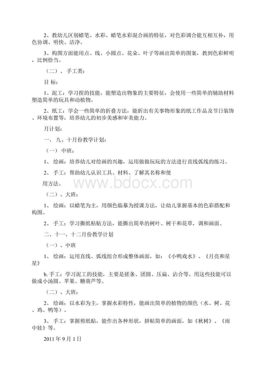 幼儿园特色课程计划.docx_第2页