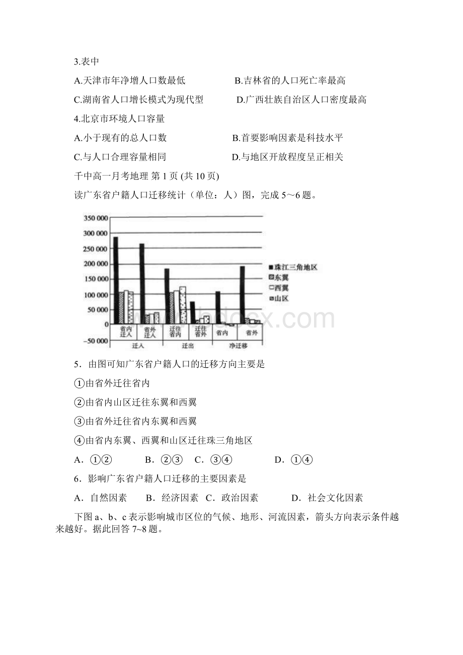 中小学资料安徽省舒城县学年高一地理月考试题无答案Word下载.docx_第2页