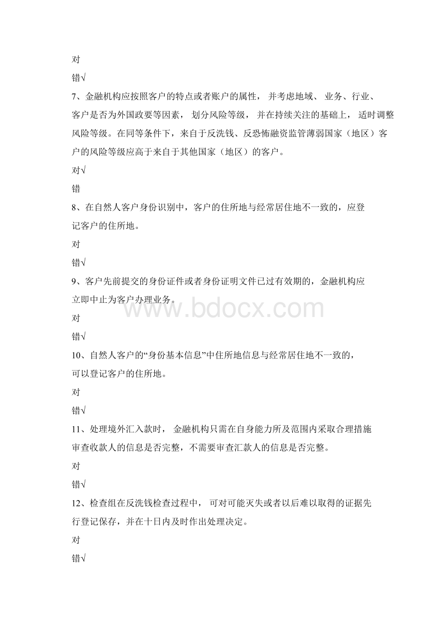 反洗钱培训考试题库完整.docx_第2页