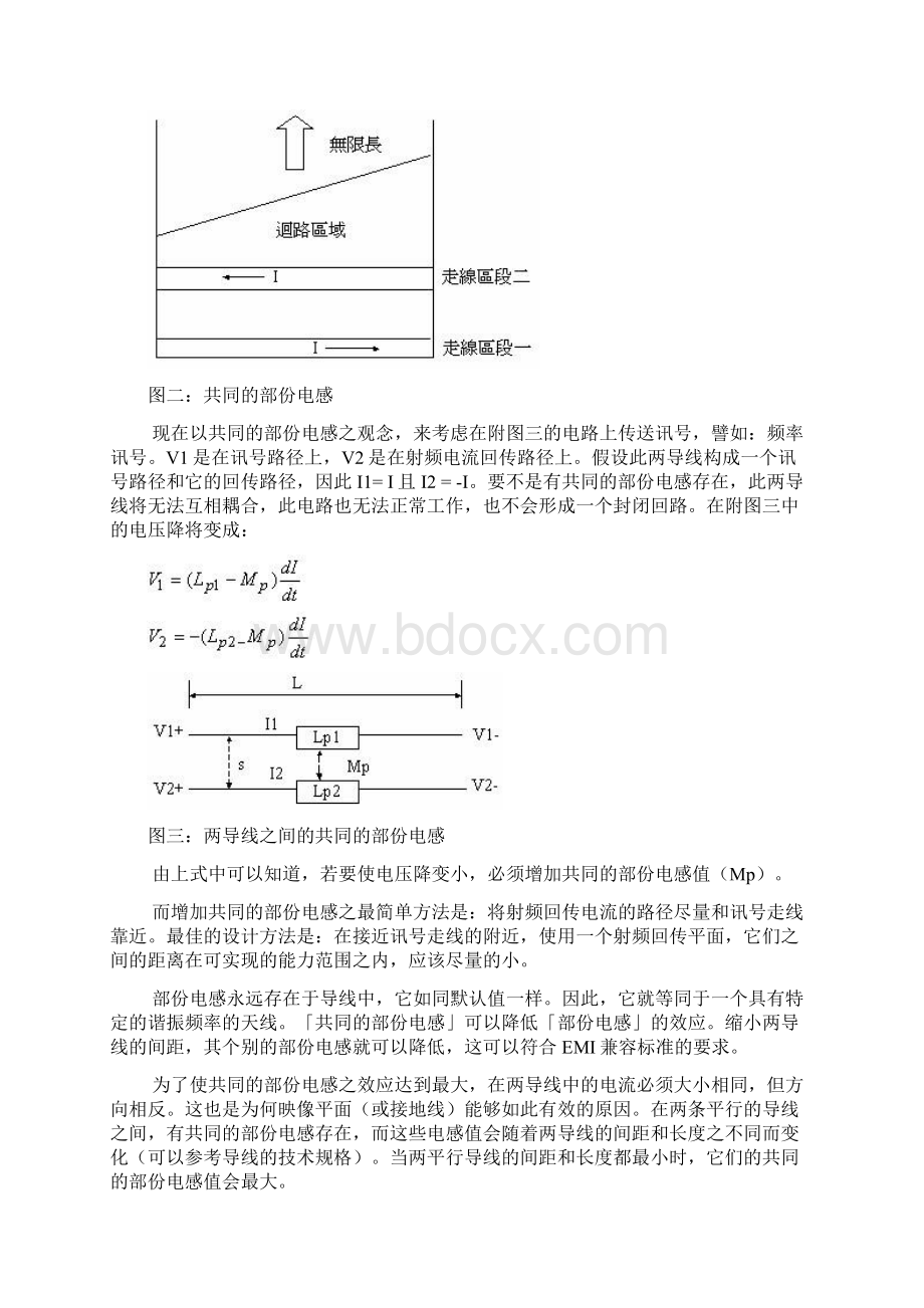 EMIEMC设计四印刷电路板的映像平面.docx_第3页