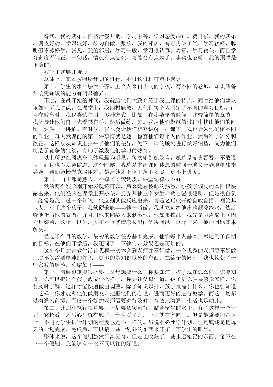 家教暑期社会实践报告4篇.docx_第3页