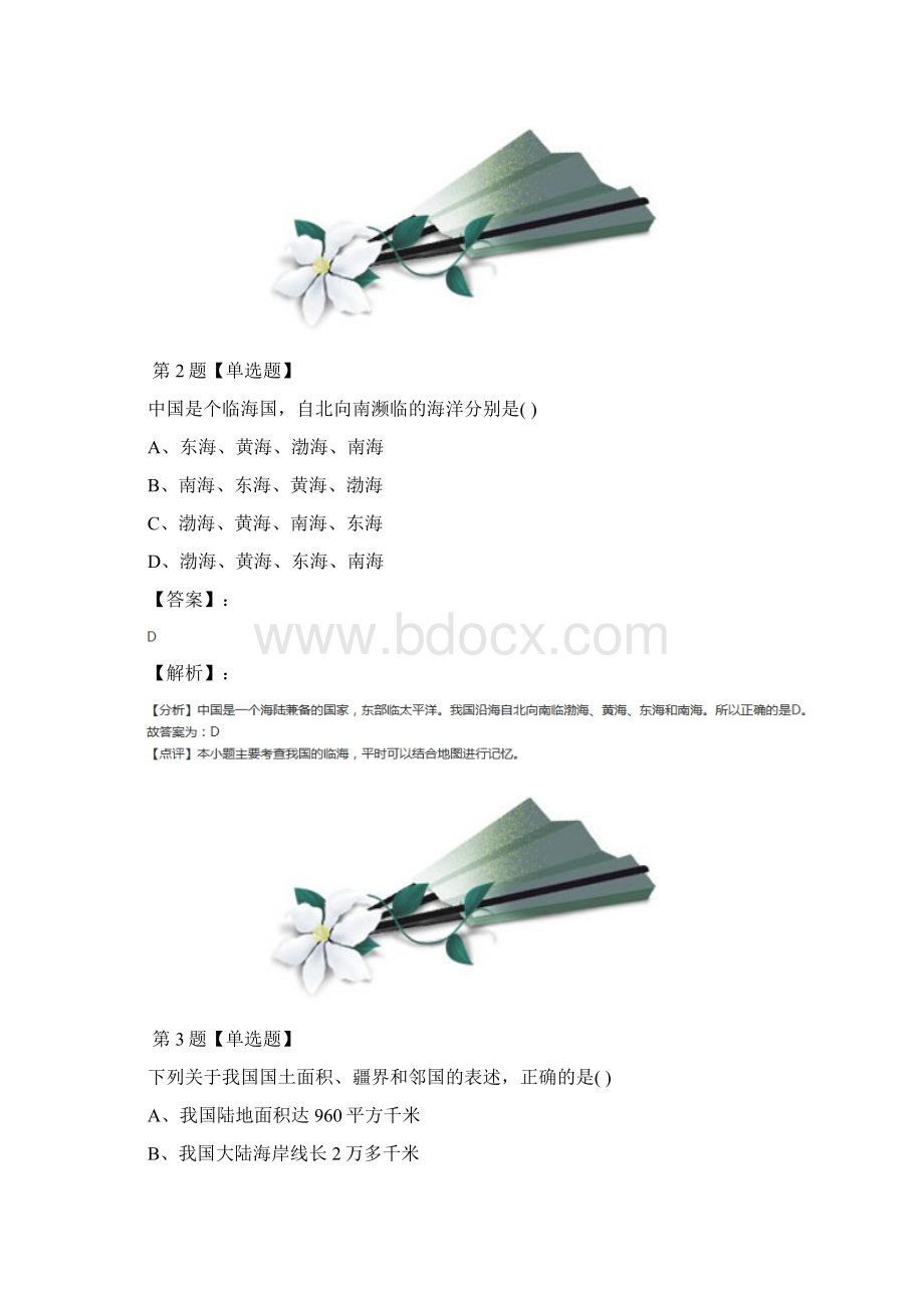 商务星球版地理八年级下册第十章 我国的海洋国土第一节 辽阔的海域复习特训二十六.docx_第2页