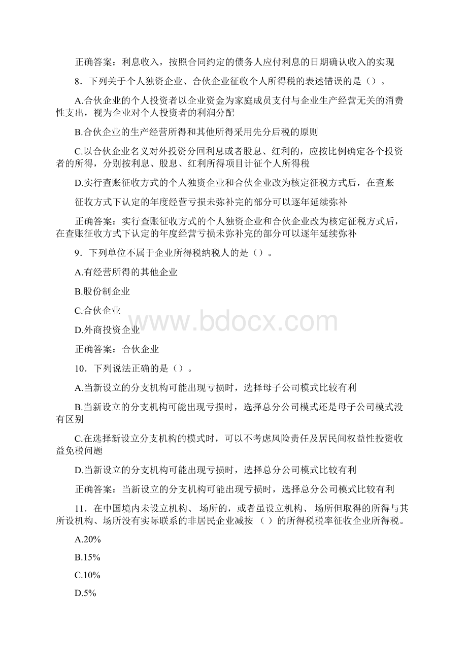 最新电大税收筹划形考模拟考核题库158题含答案.docx_第3页