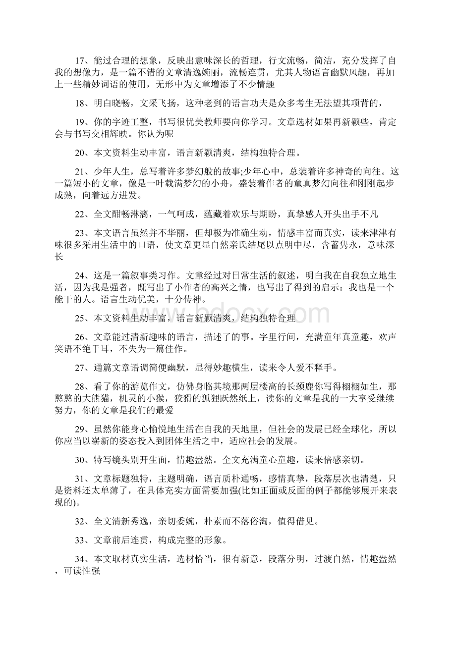 文章点评套话Word文档下载推荐.docx_第2页