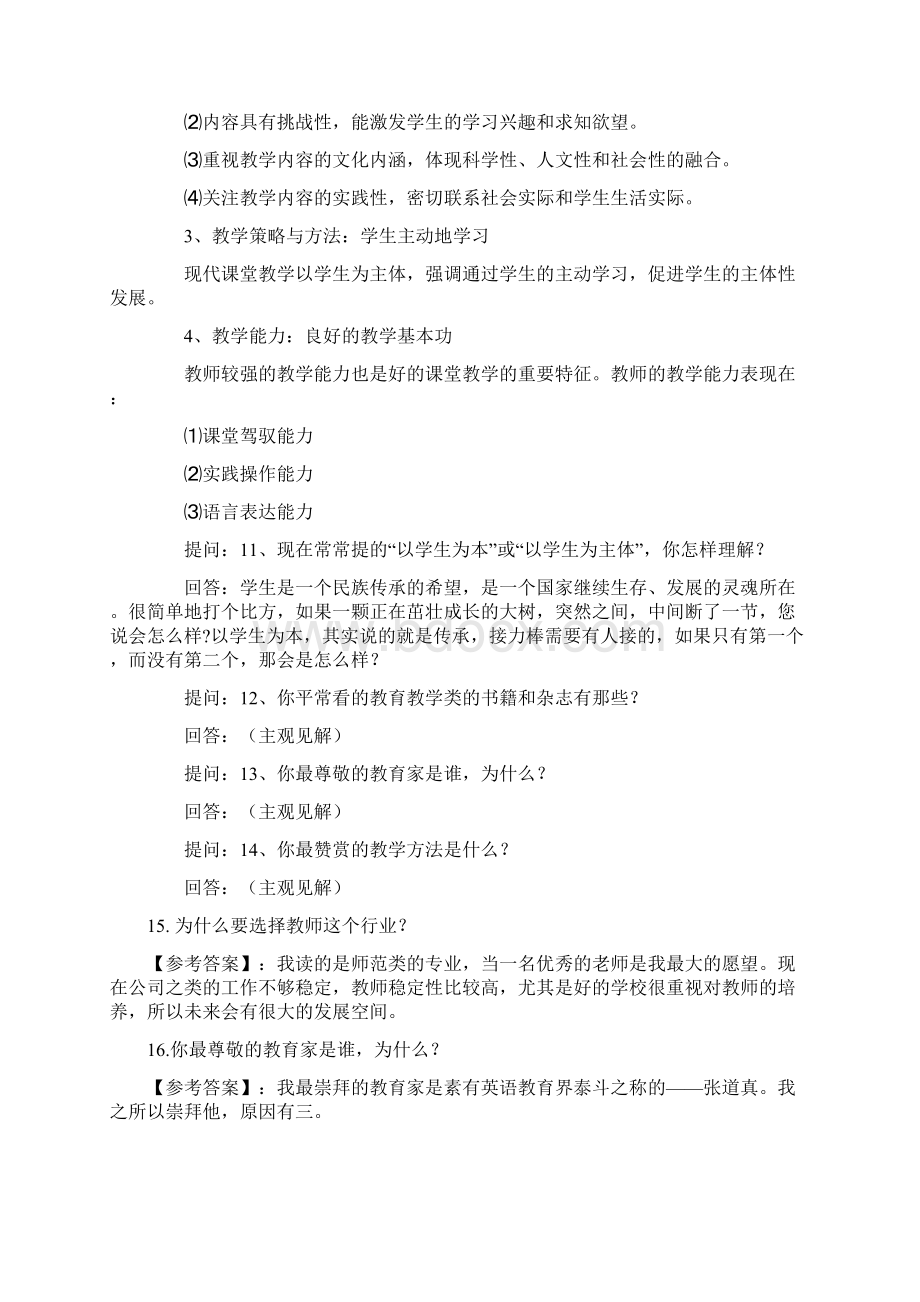 教师招聘结构化面试试题50题.docx_第3页