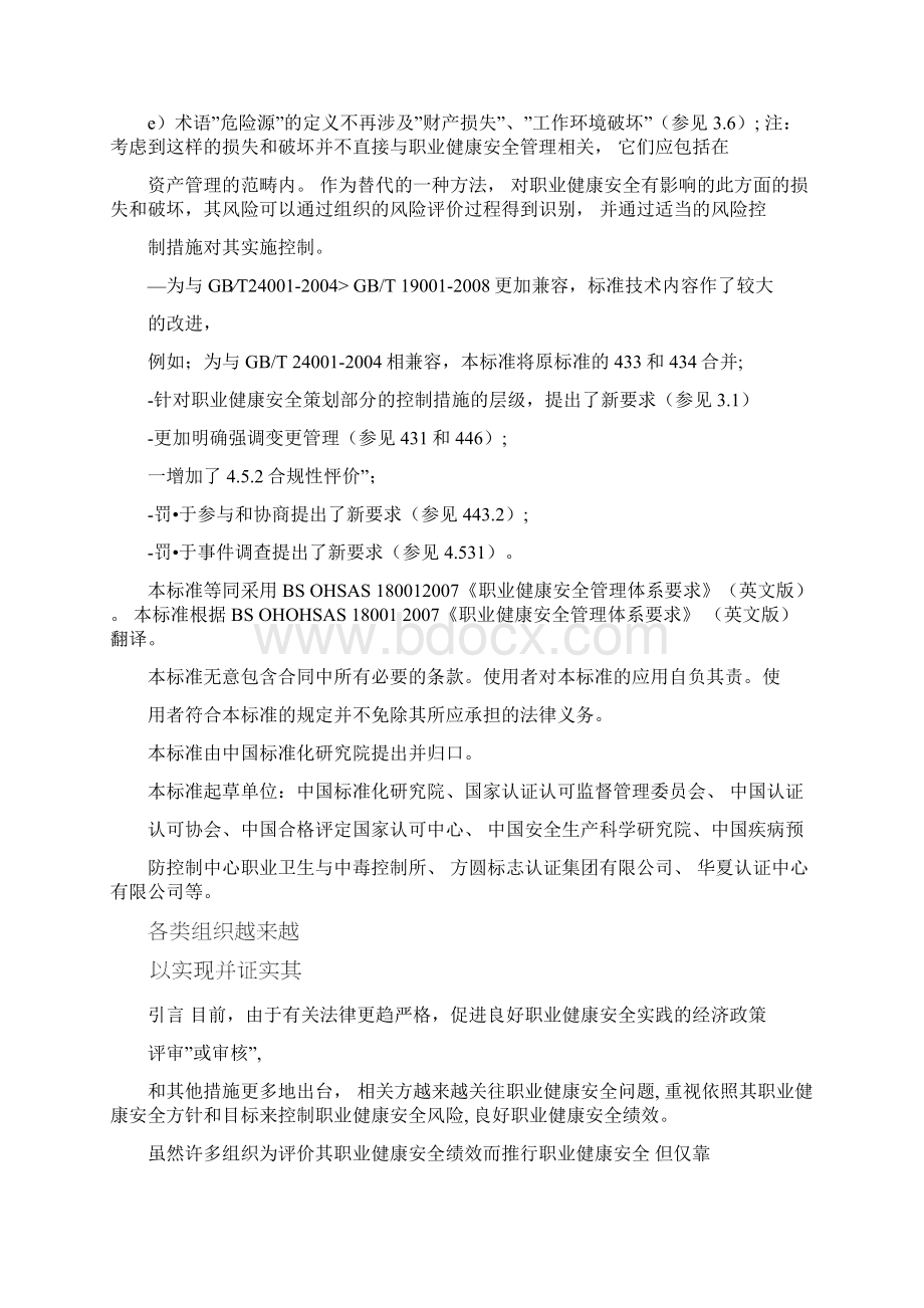 职业健康安全管理体系标准.docx_第2页