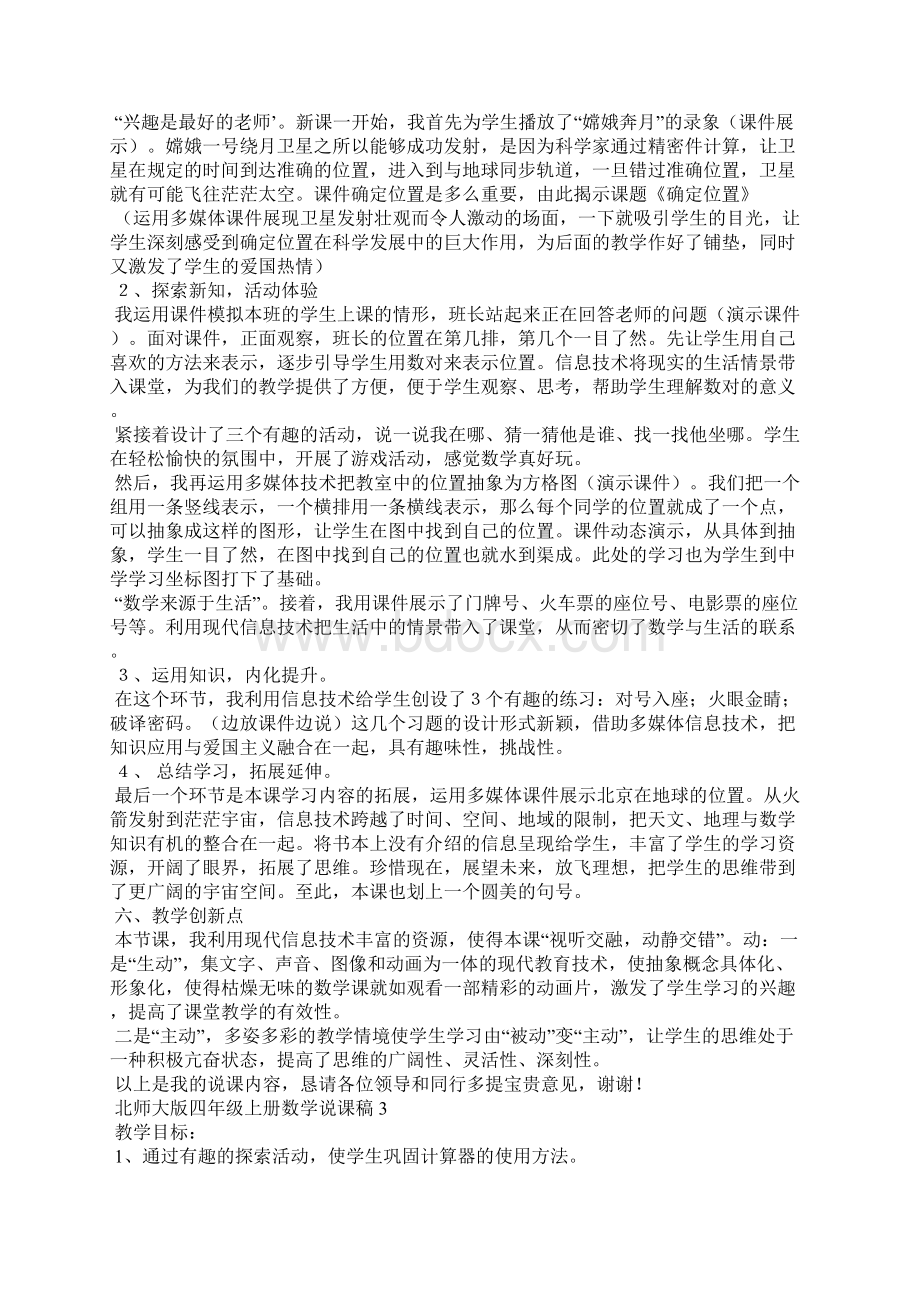 北师大版四年级上册数学说课稿Word文件下载.docx_第3页