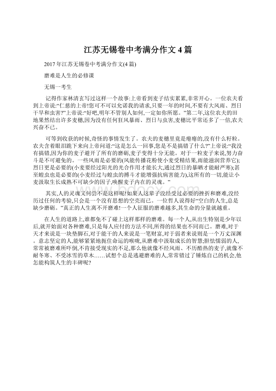 江苏无锡卷中考满分作文4篇.docx