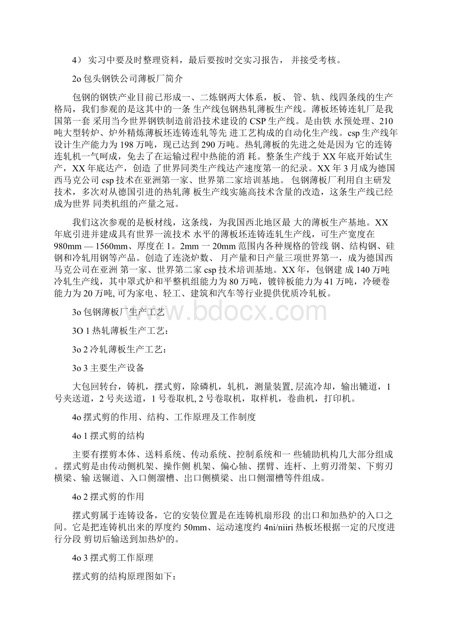 包钢毕业实习报告.docx_第2页