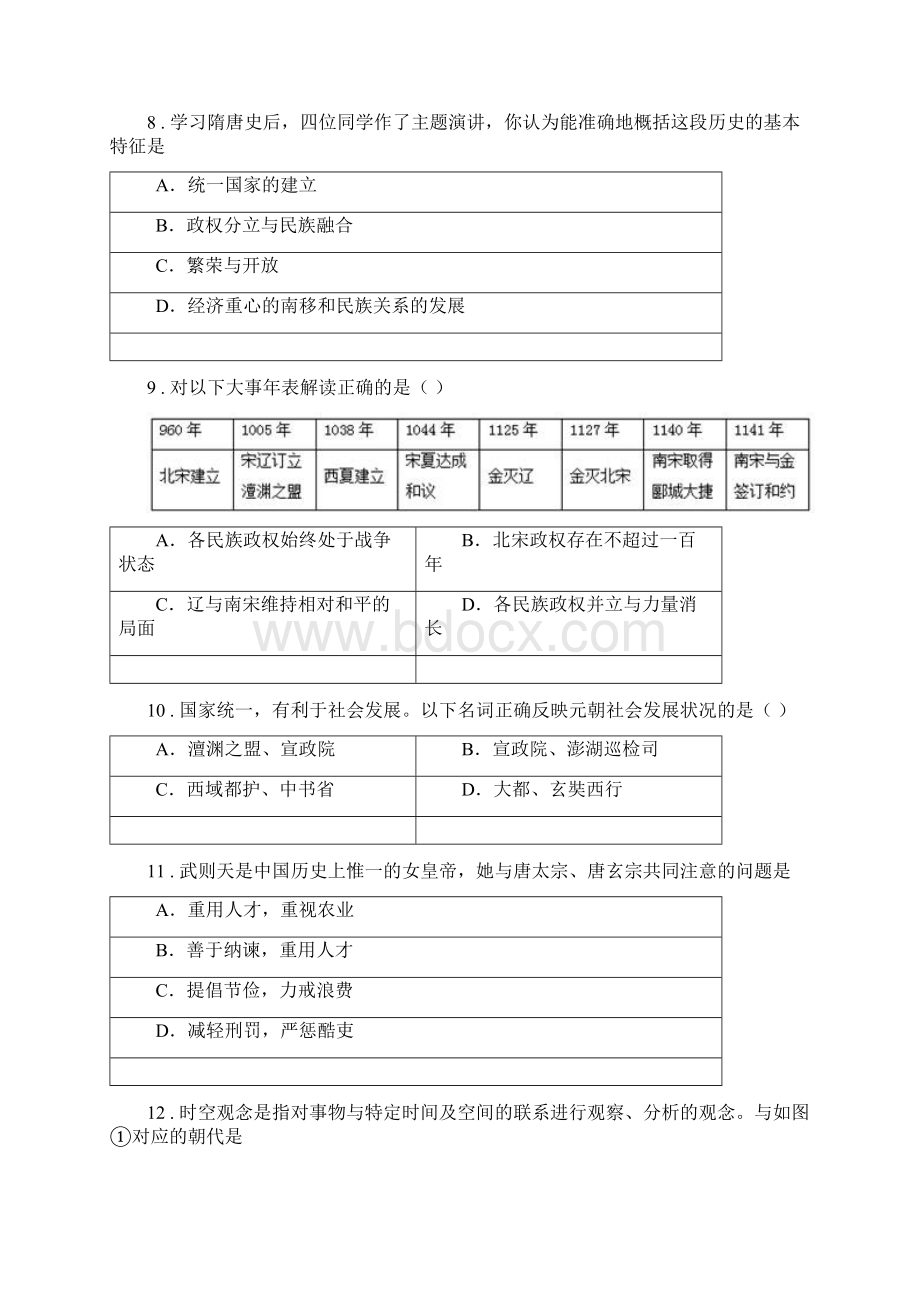 人教版七年级下学期期中历史试题I卷模拟.docx_第3页