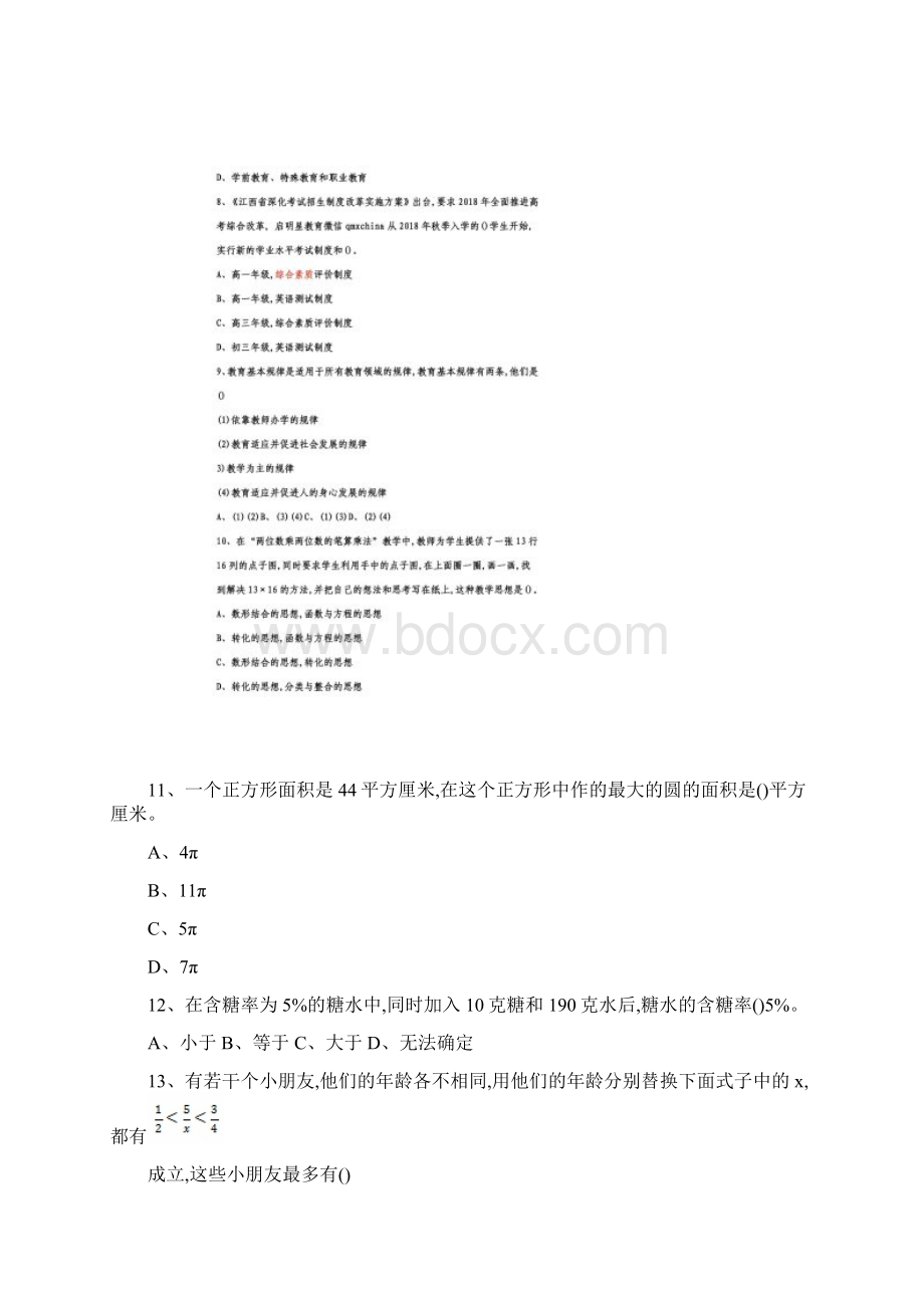 江西教师招聘考试小学数学真题及答案Word格式.docx_第3页