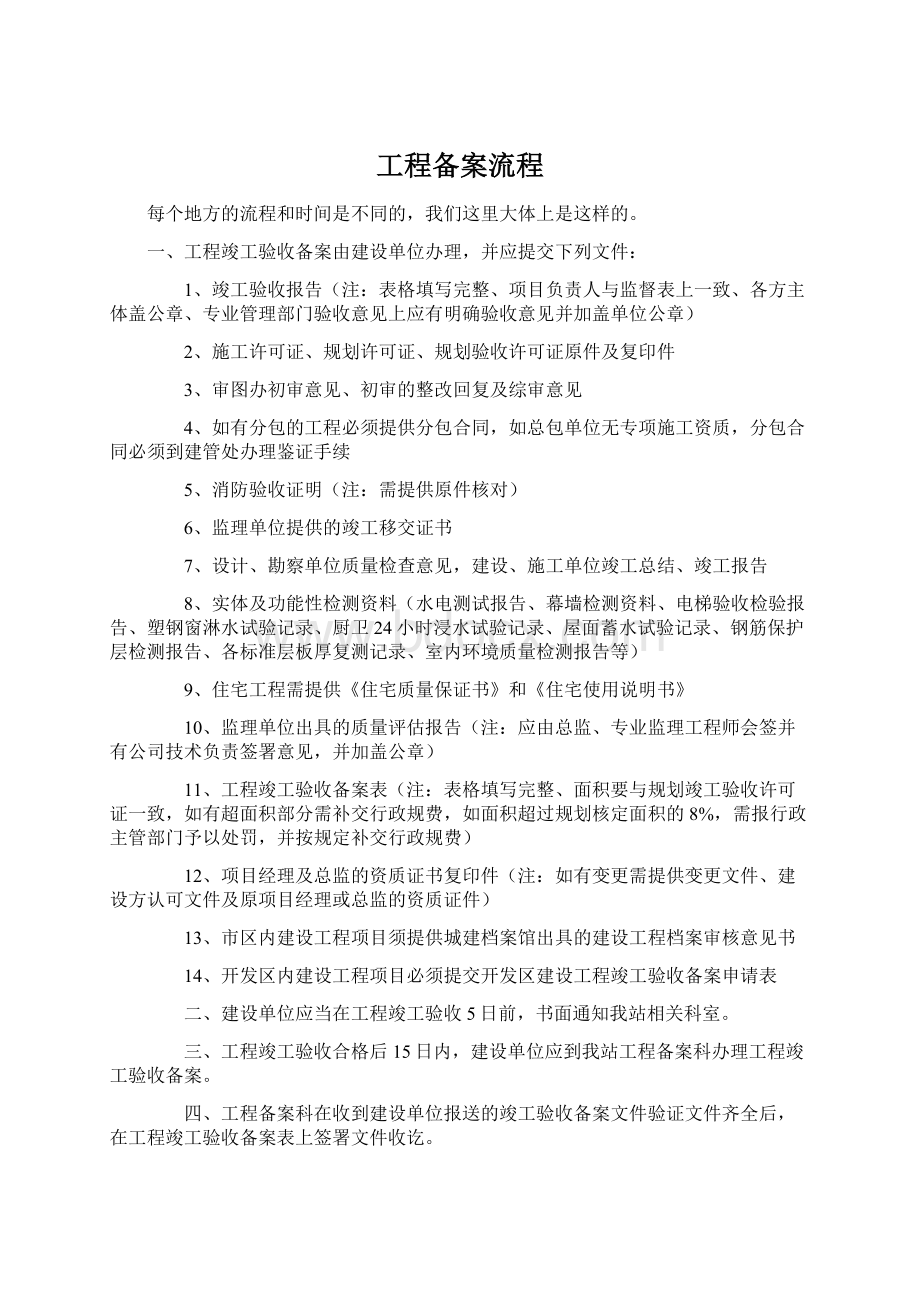 工程备案流程.docx