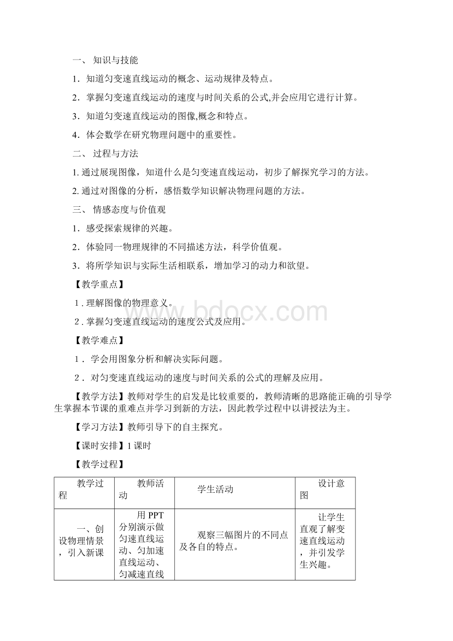 高中物理第二章匀变速直线运动的研究22匀变速直线运动速度与时间的关系教案新人教版必修1.docx_第2页