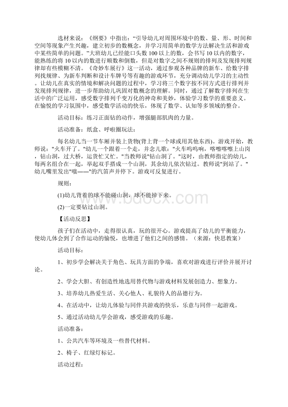 大班车类的教案20篇Word格式文档下载.docx_第3页