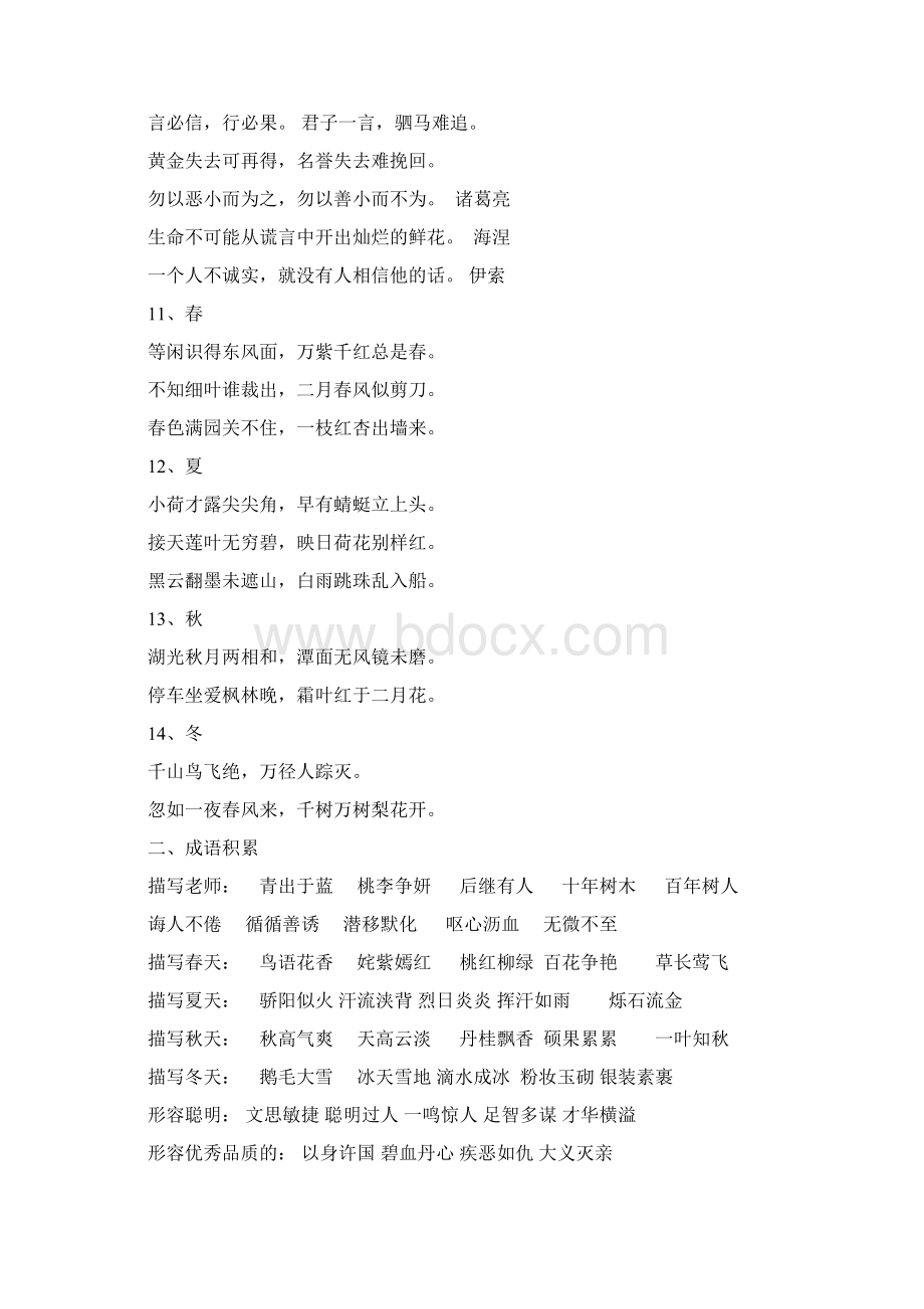 四上成语名言课文复习资料.docx_第3页