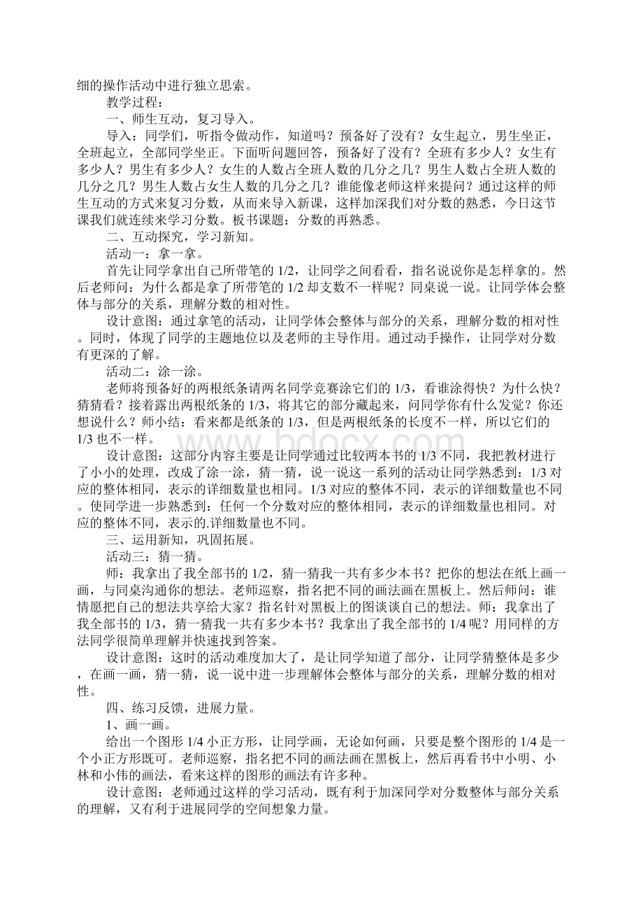 数学五年级下册教案Word文件下载.docx_第2页