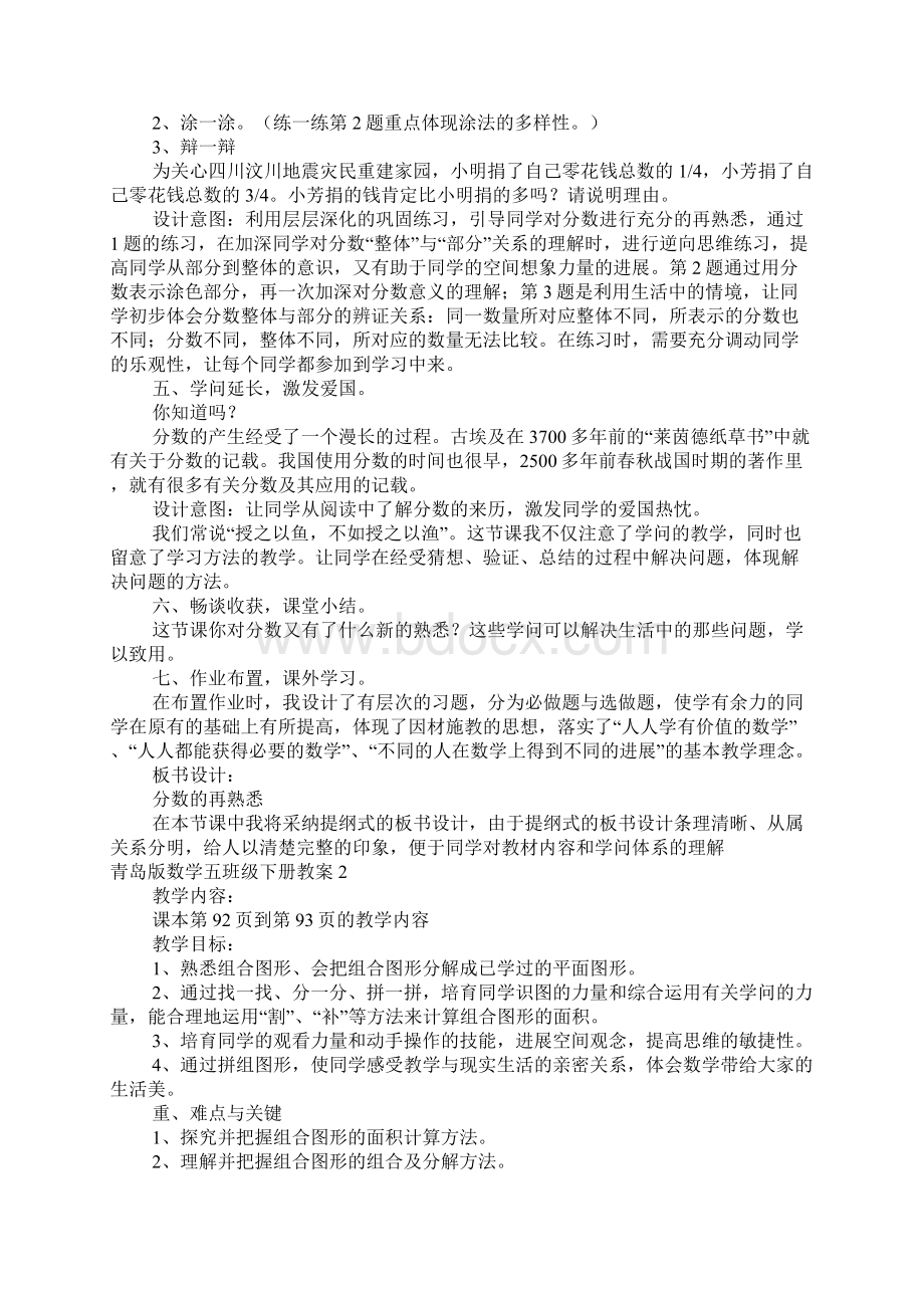 数学五年级下册教案Word文件下载.docx_第3页