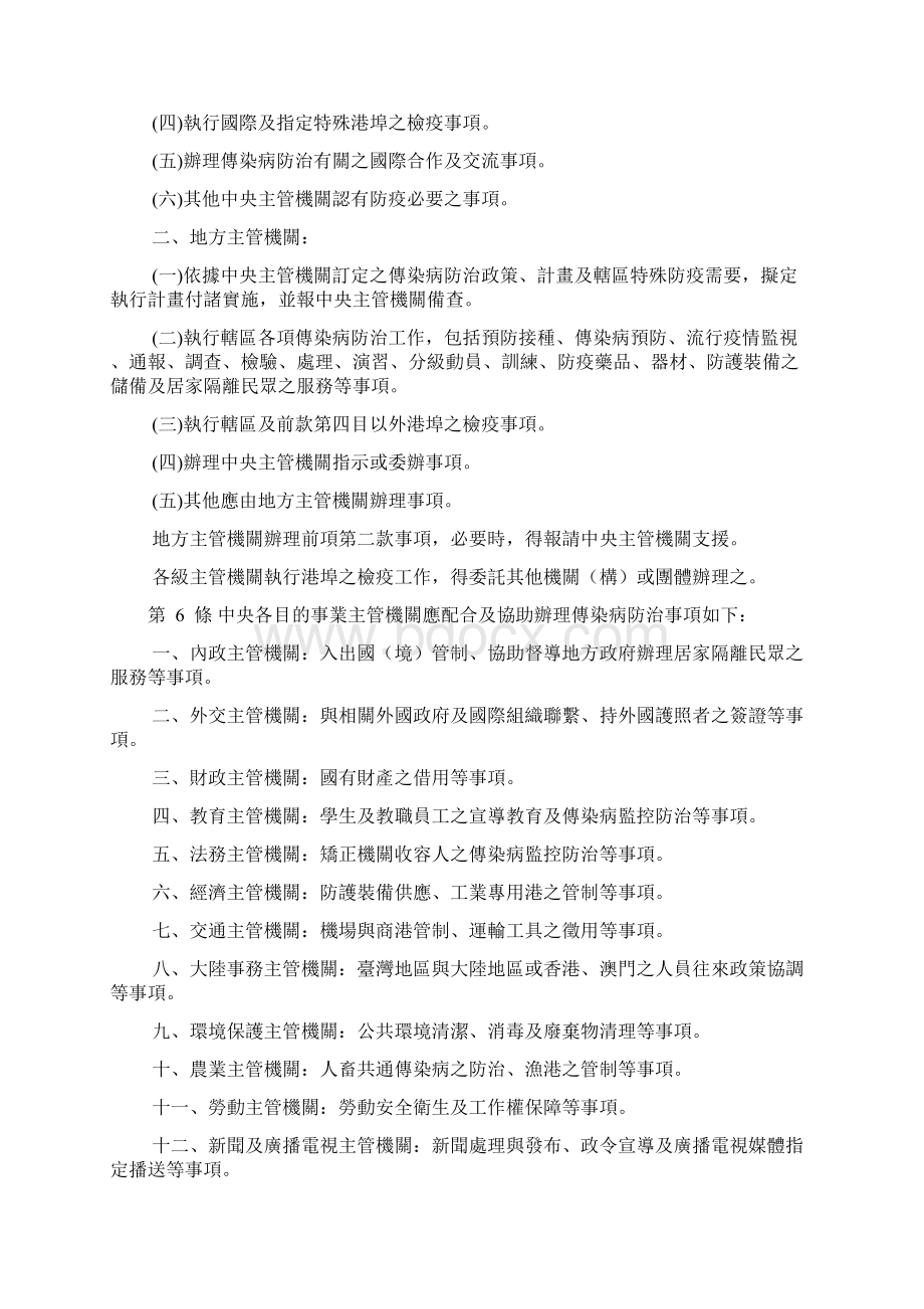 传染病防治法校园安全防护科Word文件下载.docx_第2页