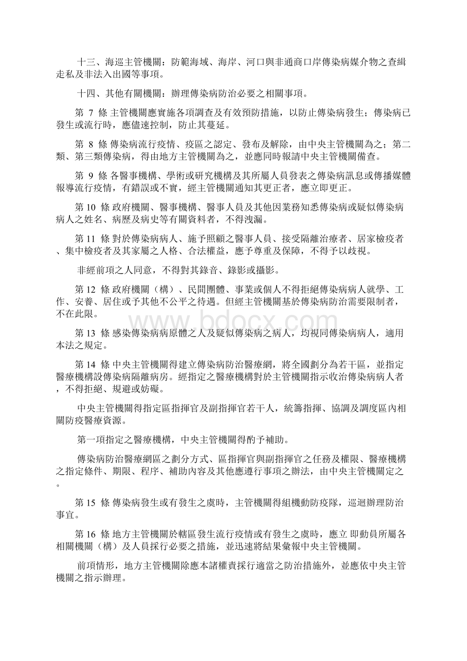 传染病防治法校园安全防护科Word文件下载.docx_第3页