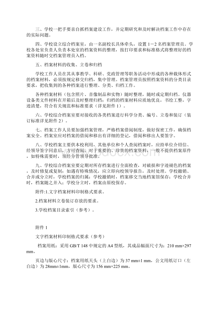 学校档案管理要求内容.docx_第2页