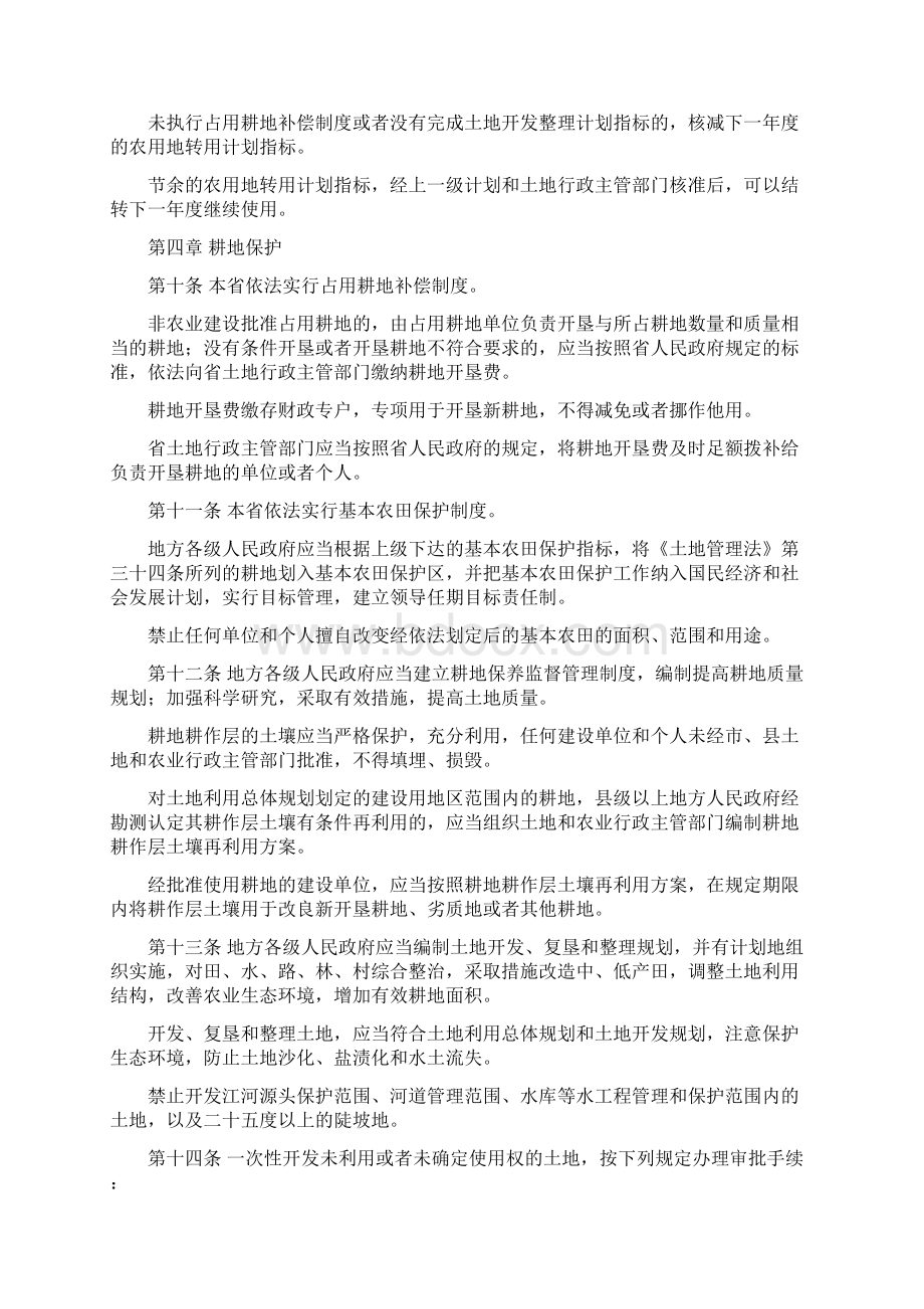 福建省实施《中华人民共和国土地管理法》办法Word文档格式.docx_第3页