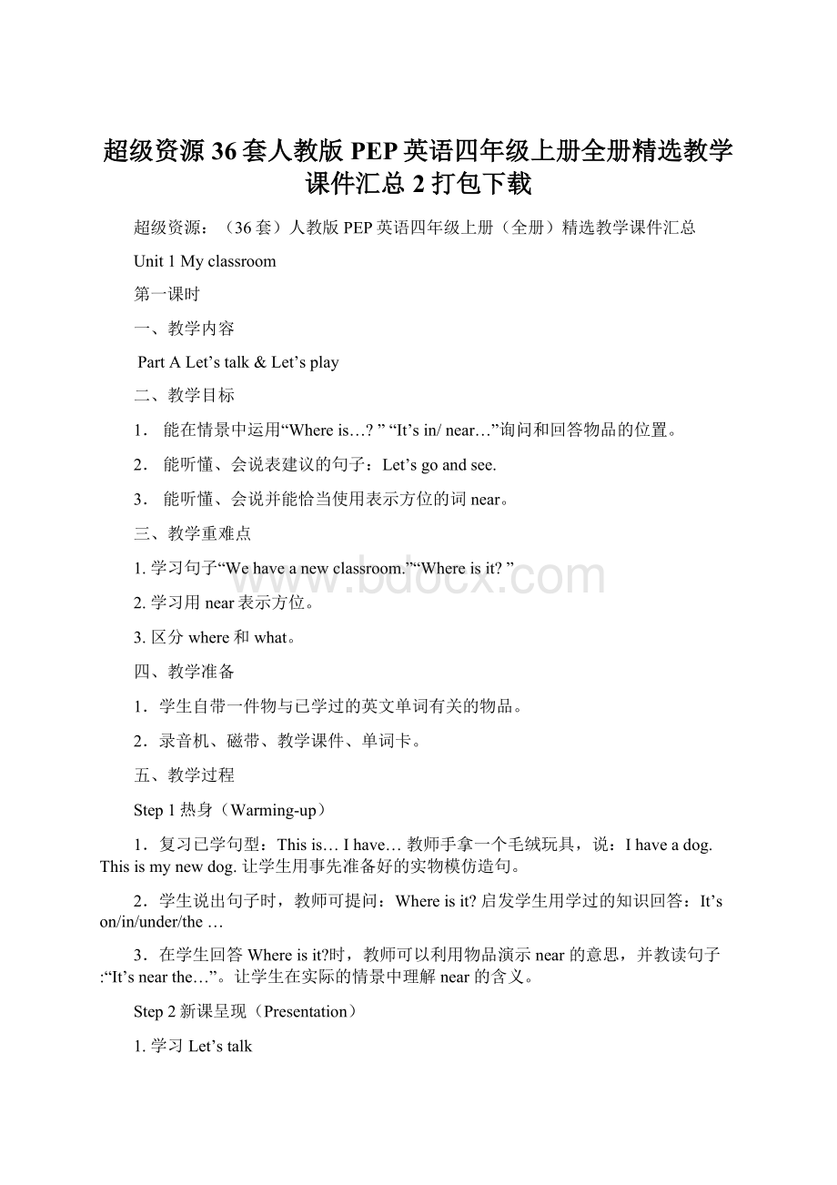 超级资源36套人教版PEP英语四年级上册全册精选教学课件汇总 2打包下载.docx