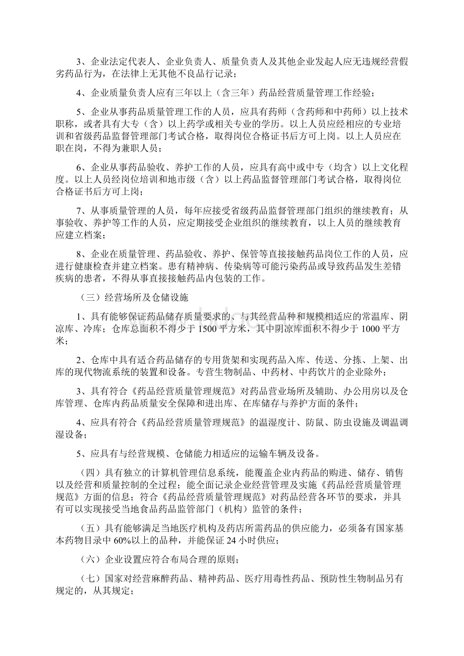 云南省《药品经营许可证》管理实施细则Word下载.docx_第2页