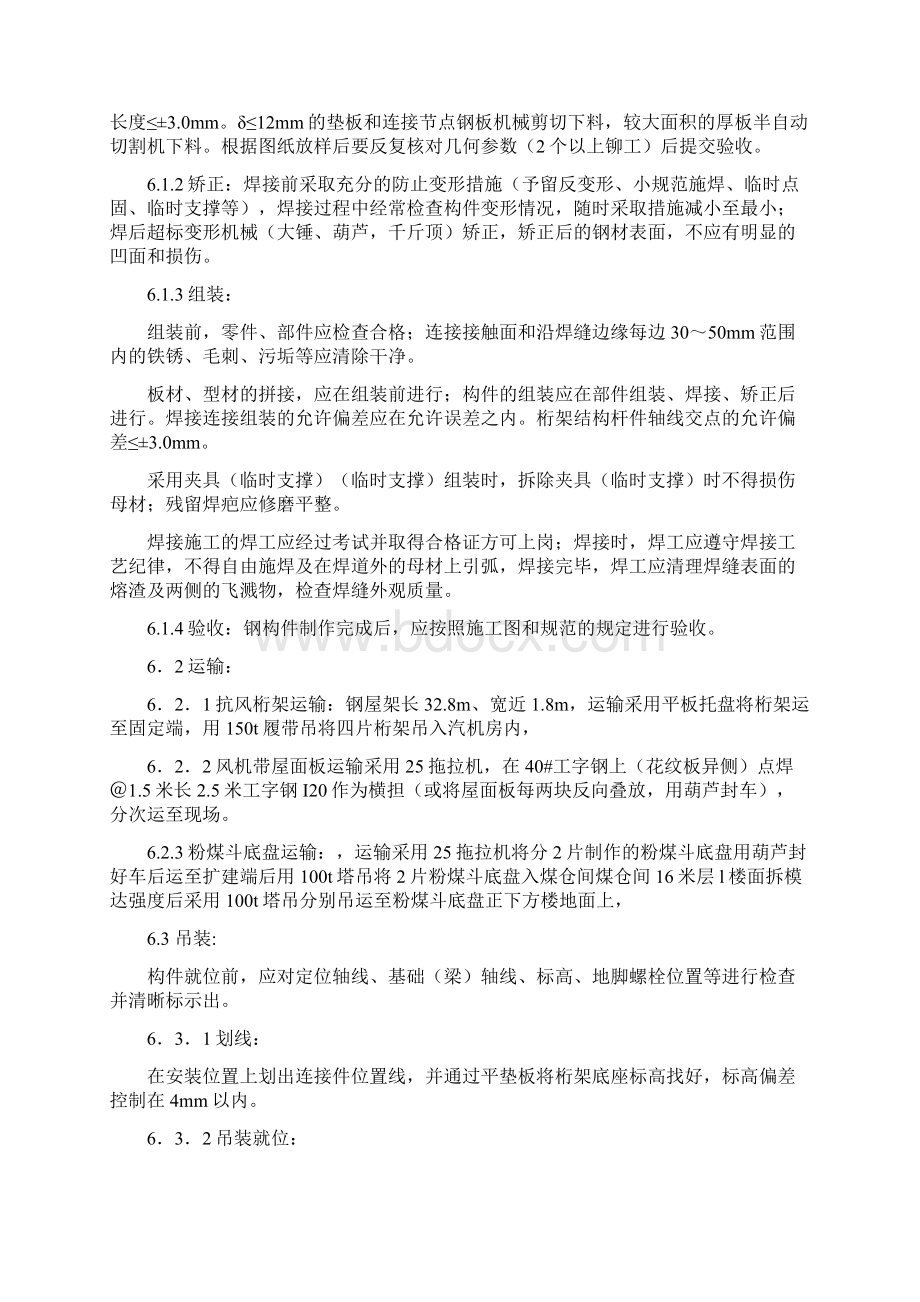 主厂房钢结构制作安装文档格式.docx_第3页