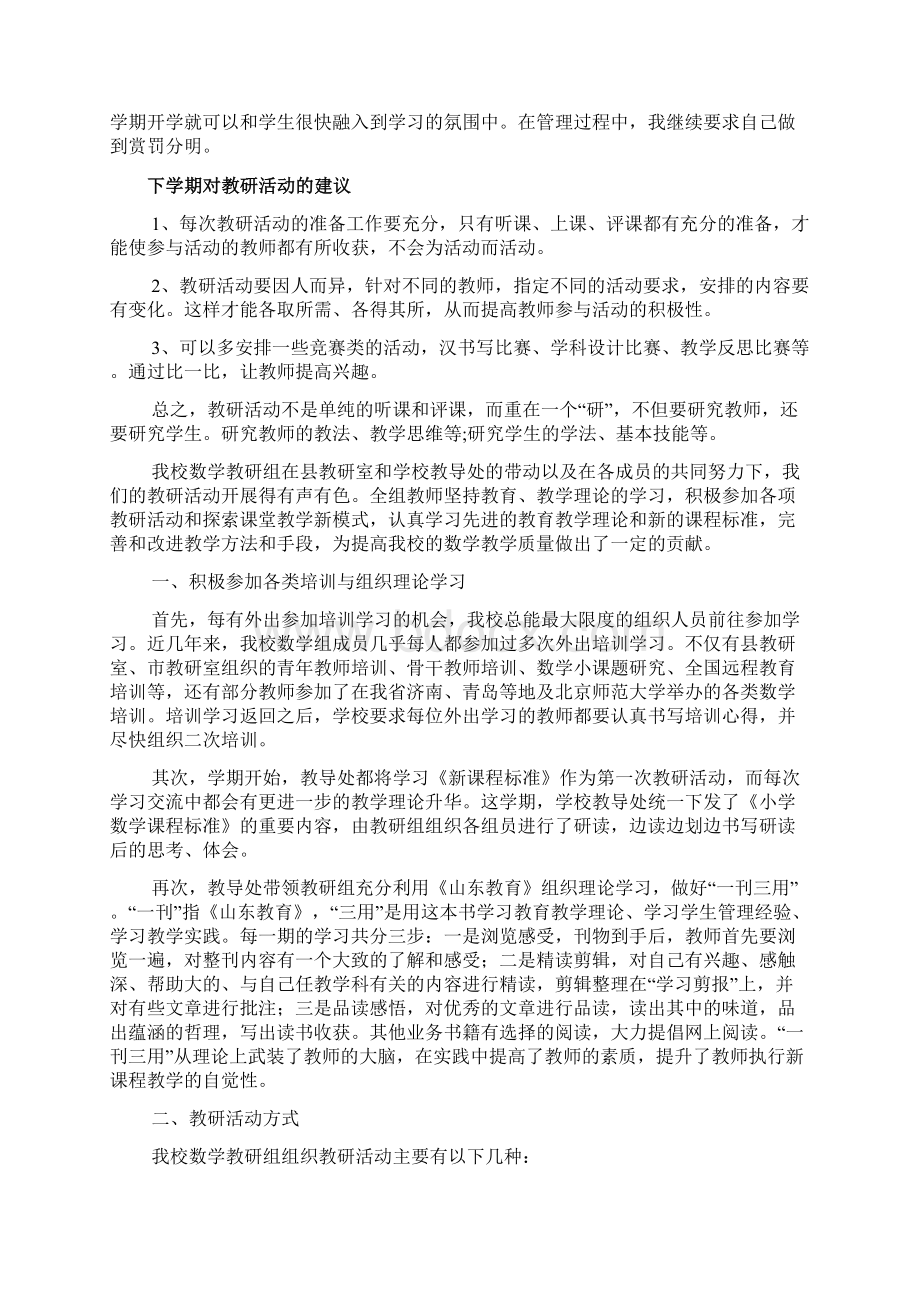 教研活动总结文档Word文档下载推荐.docx_第3页