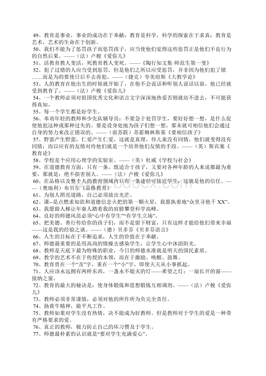 最新的教育格言感悟大全.docx_第3页