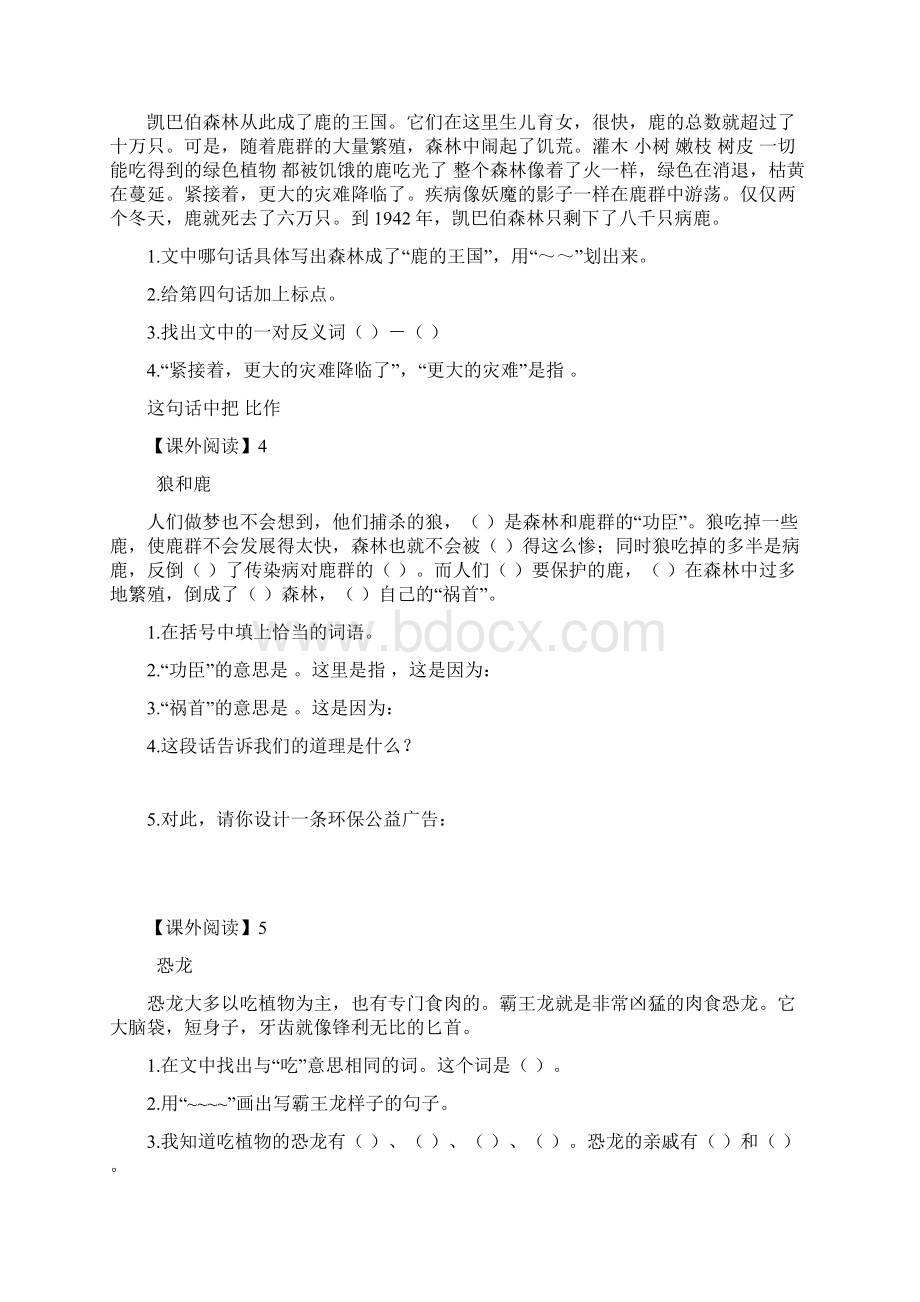 苏教版三年级语文下册课内阅读专项训练.docx_第2页