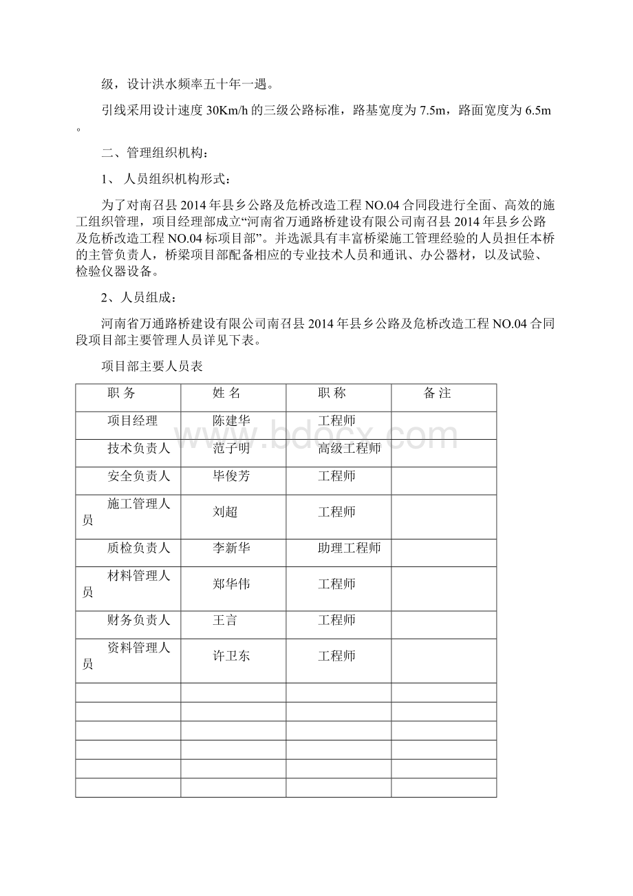 桥梁安全应急预案教学内容.docx_第2页