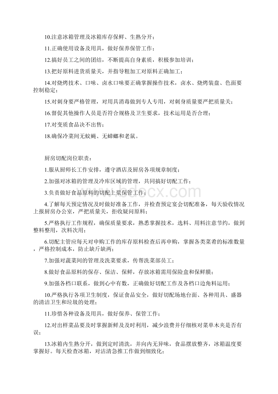 厨房各岗位职责.docx_第3页