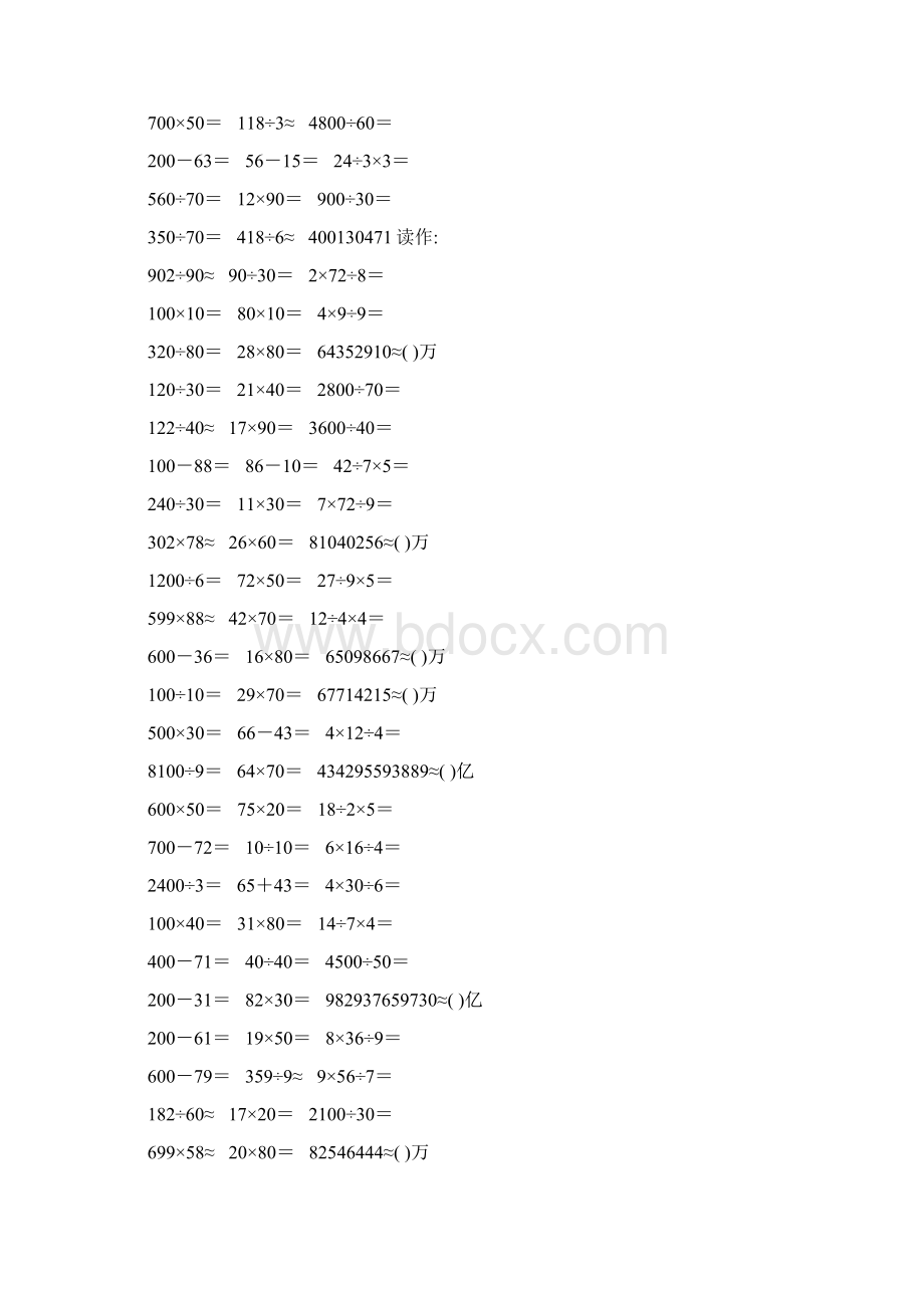 新编小学四年级数学上册口算题卡43文档格式.docx_第2页