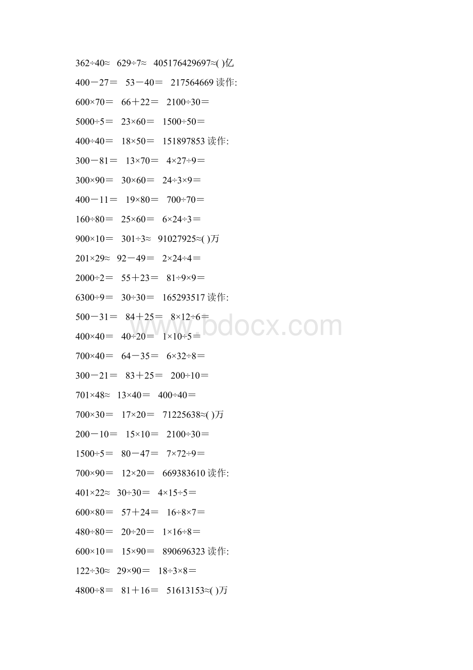 新编小学四年级数学上册口算题卡43文档格式.docx_第3页