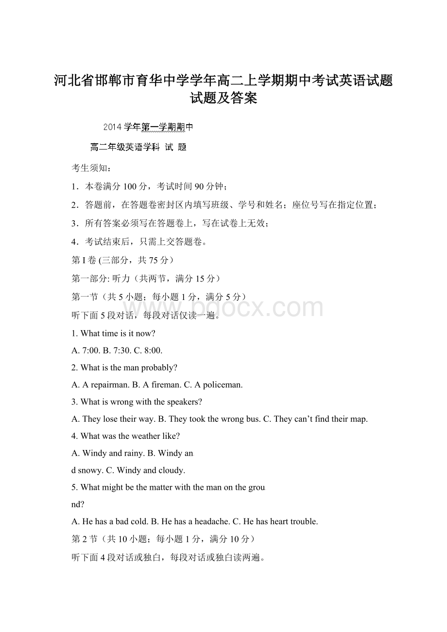 河北省邯郸市育华中学学年高二上学期期中考试英语试题试题及答案.docx