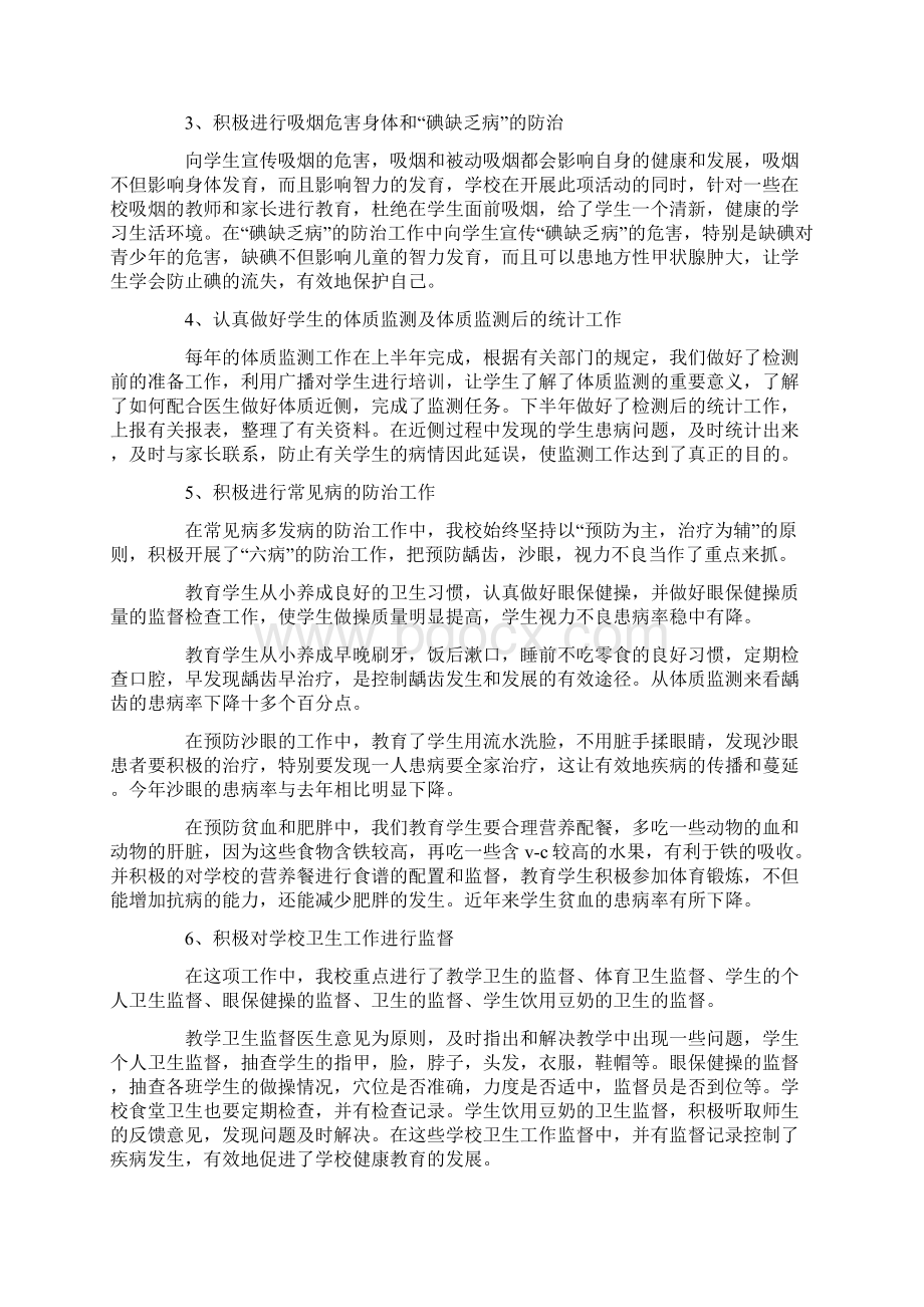 学校卫生保健工作总结Word文档下载推荐.docx_第2页