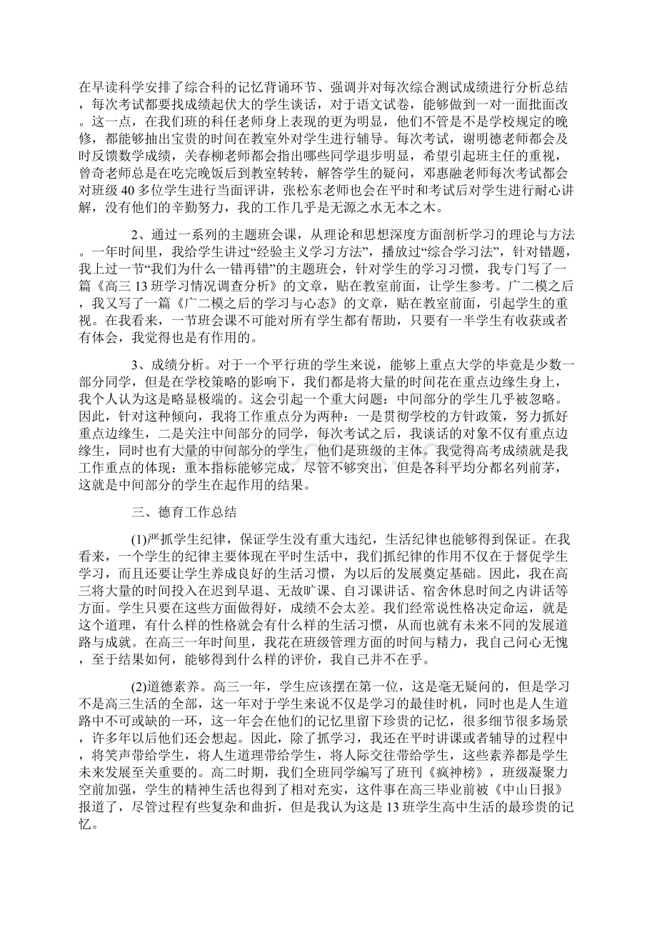 高三班主任工作总结高中.docx_第2页