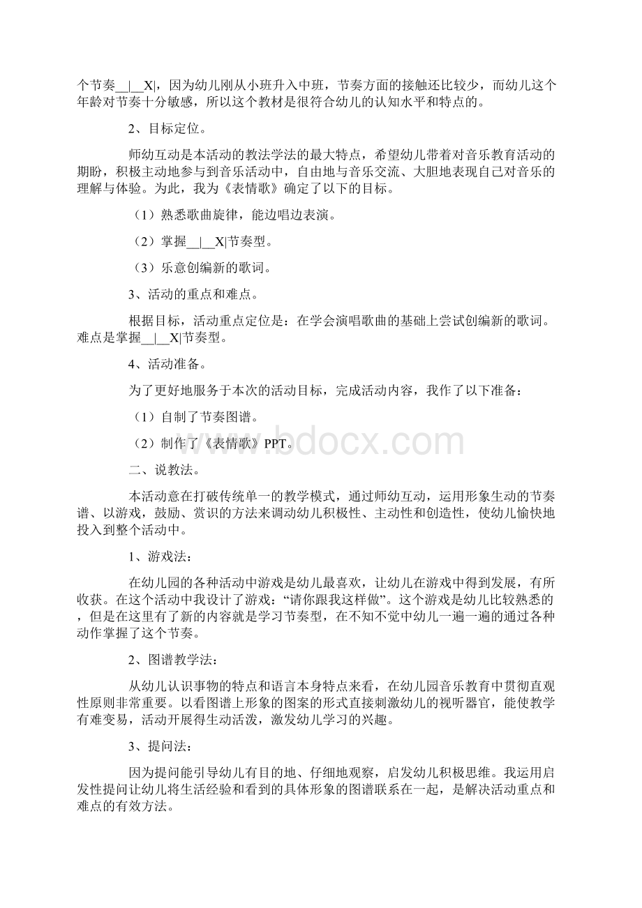 《表情歌》说课稿Word文档格式.docx_第3页