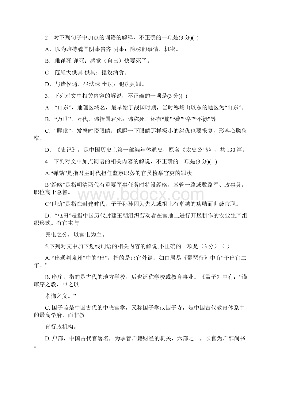 高考文学常识Word文档格式.docx_第3页