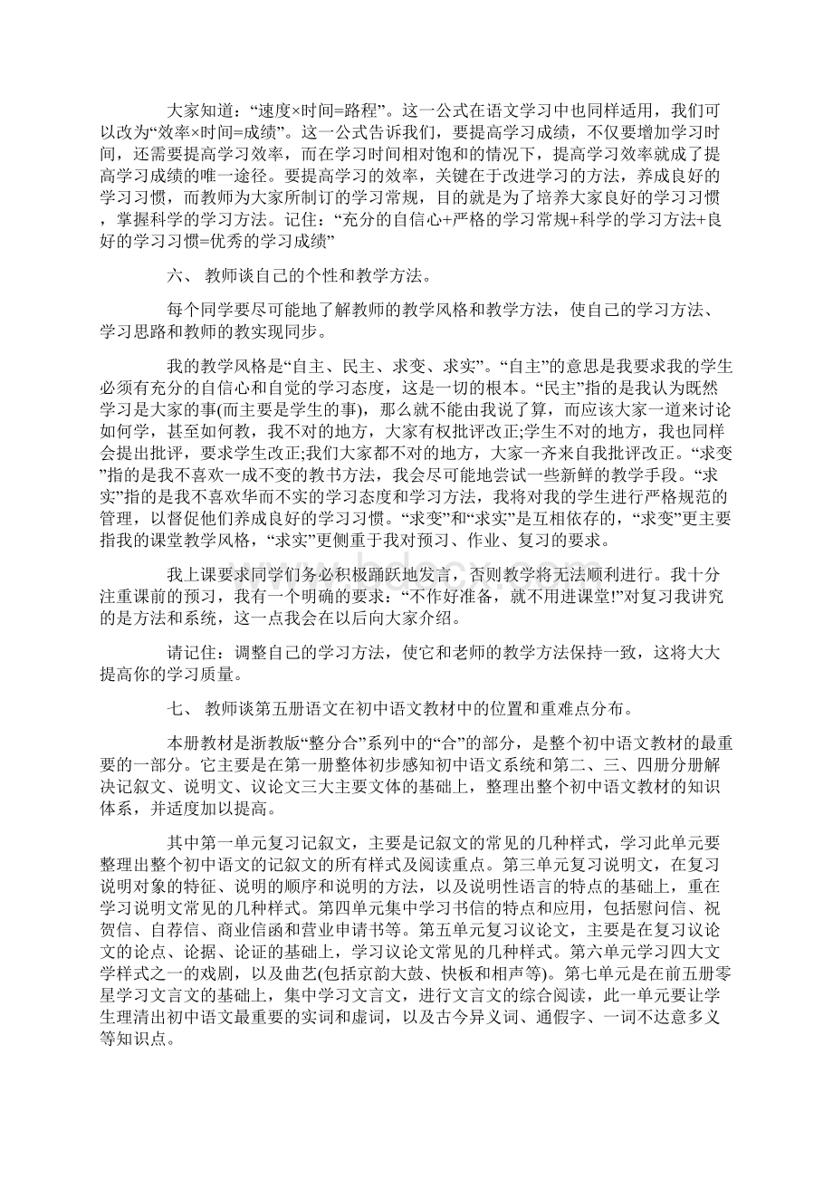 初中开学第一课教案设计Word文档下载推荐.docx_第3页