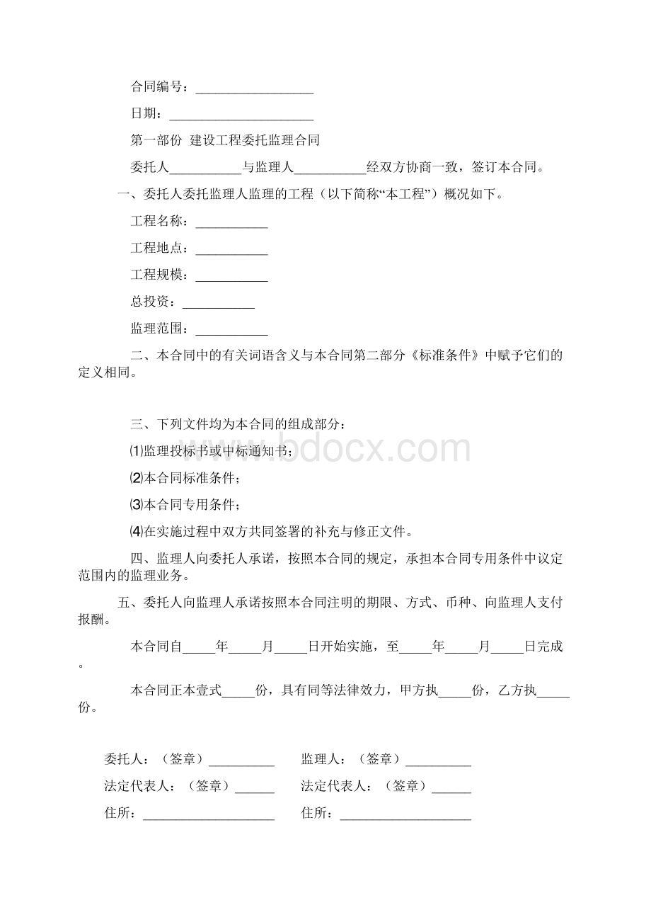 佛山市顺德区建设工程委托监理合同.docx_第2页