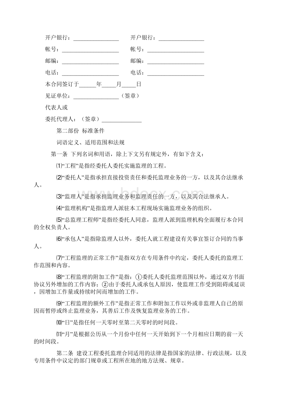 佛山市顺德区建设工程委托监理合同.docx_第3页