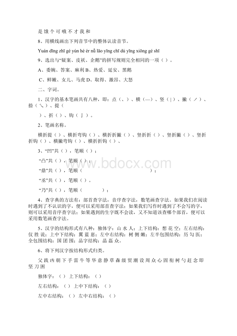 小学汉语知识复习拼音字词句段应用文复习习题.docx_第2页