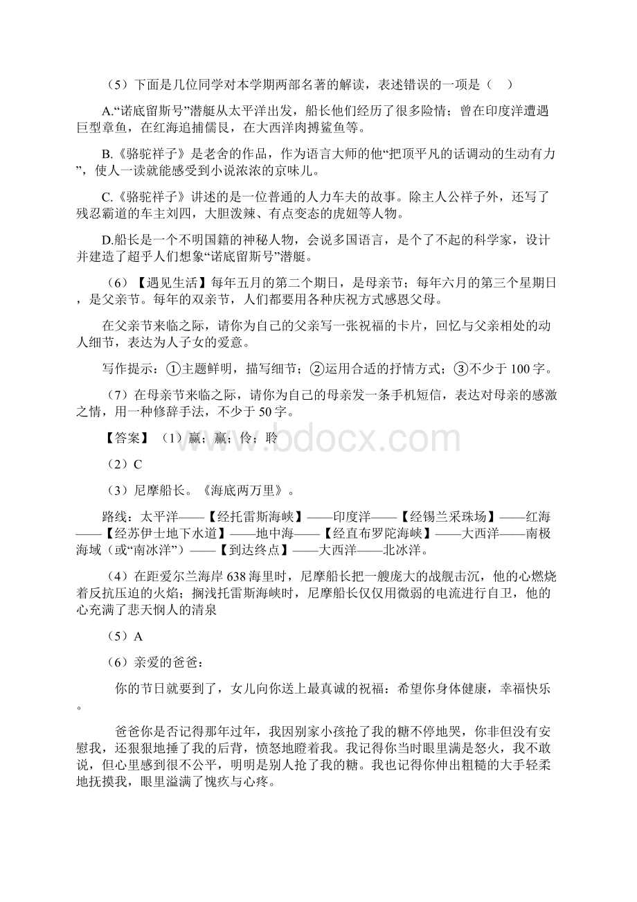 部编人教版七年级 语文下册 综合性学习阅读训练及答案.docx_第3页