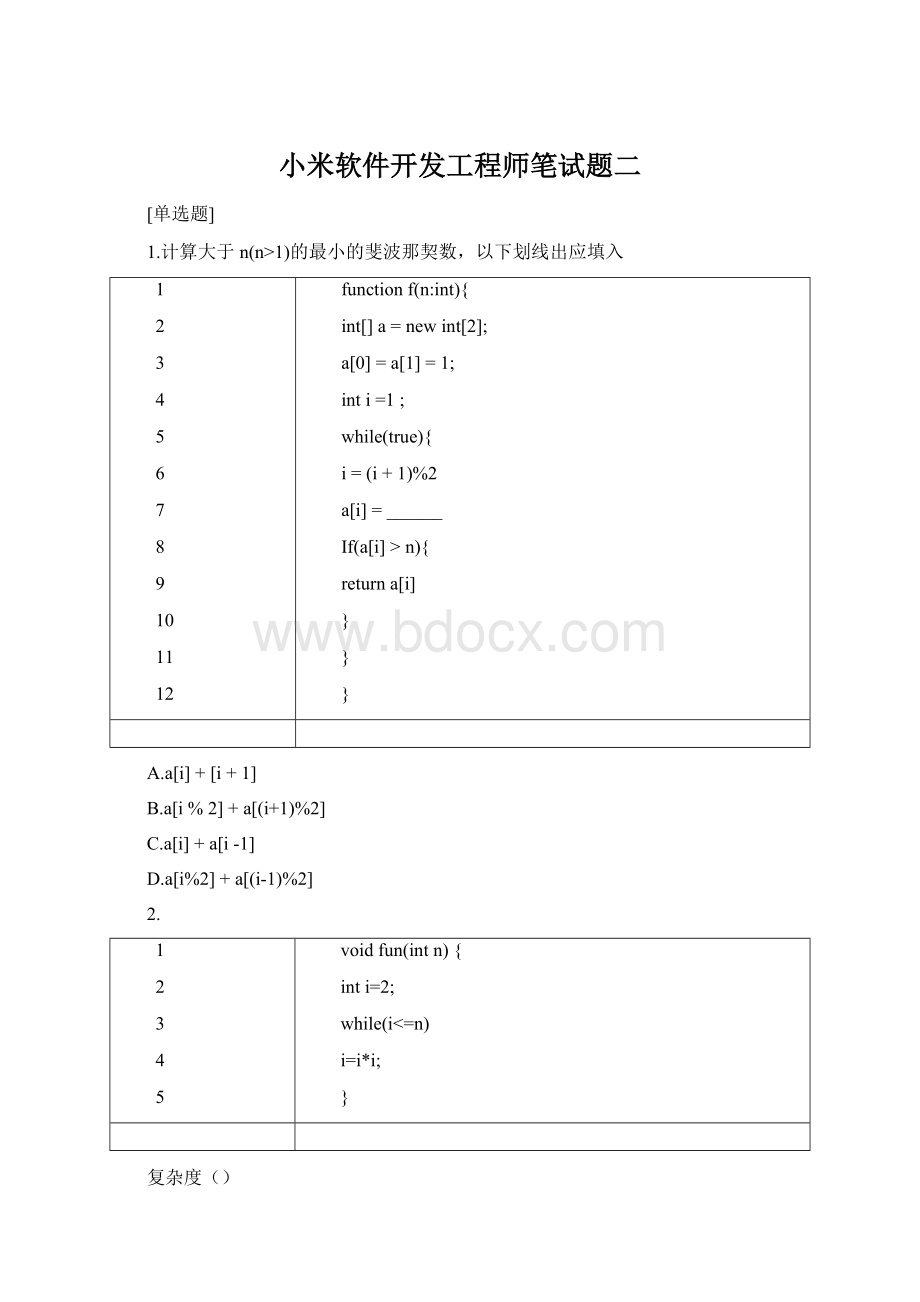 小米软件开发工程师笔试题二文档格式.docx