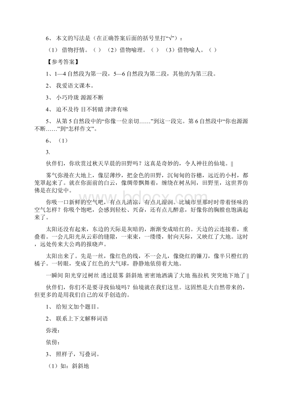 四年级课外阅读20题及答案文档格式.docx_第3页