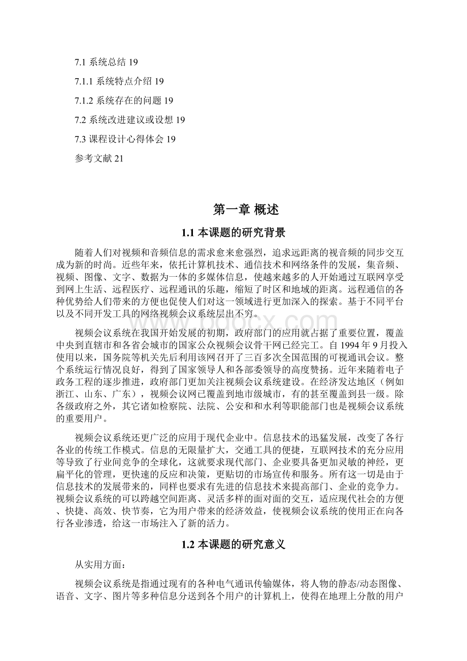 基于Java的远程视频会议系统论文.docx_第3页