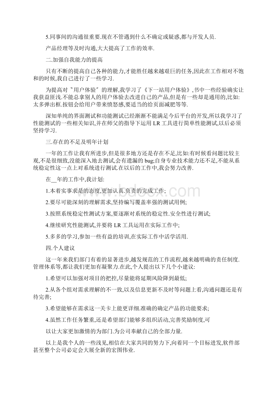 高级工程师职称工作总结5篇.docx_第2页