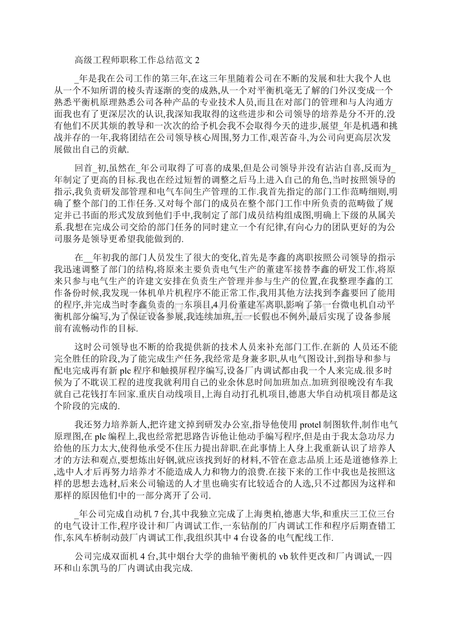 高级工程师职称工作总结5篇.docx_第3页